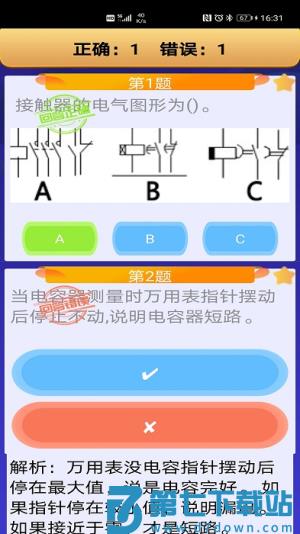 电工复审考试题库 v12.3 安卓版 3
