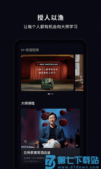 大渔大师课官方版 v1.0.447 安卓版 1