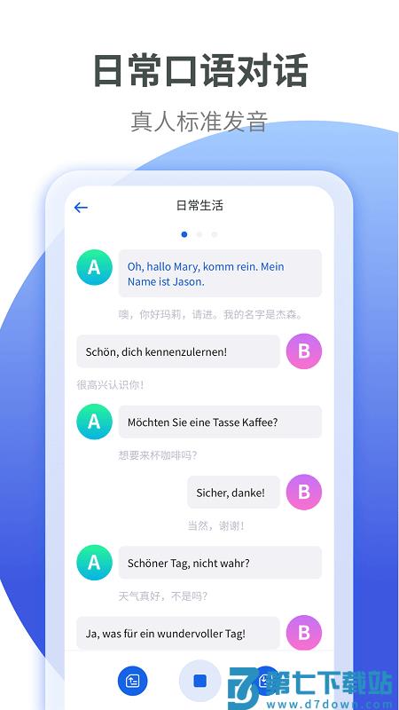 德语学习软件 v1.2.2 安卓版 3