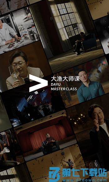 大渔大师课官方版 v1.0.447 安卓版 2