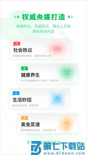 中青看点安卓版 v5.9.4 安卓版 0
