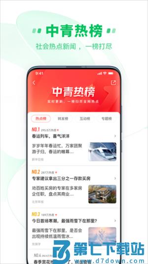 中青看点安卓版 v5.9.4 安卓版 2