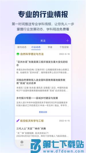 手机知网 v9.3.6 手机版 1