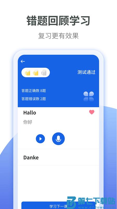 德语学习软件 v1.2.2 安卓版 1