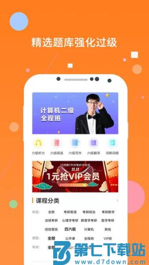 英语六级米题库 v9.491.1106 安卓版 2