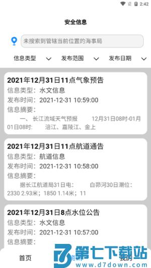 长江北斗 v3.9.9 手机版 2