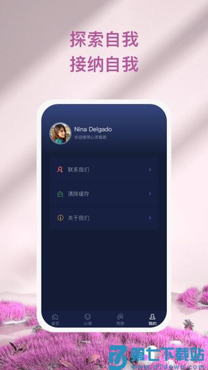 心灵氧吧app最新版本 v1.3.0 安卓版 3