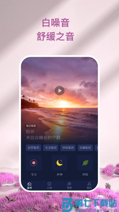 心灵氧吧app最新版本 v1.3.0 安卓版 2