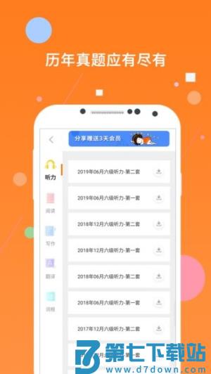 英语六级米题库 v9.491.1106 安卓版 1