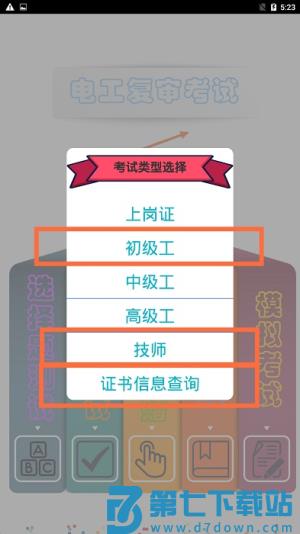 电工复审考试题库 v12.3 安卓版 0