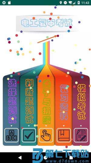 电工复审考试题库 v12.3 安卓版 2