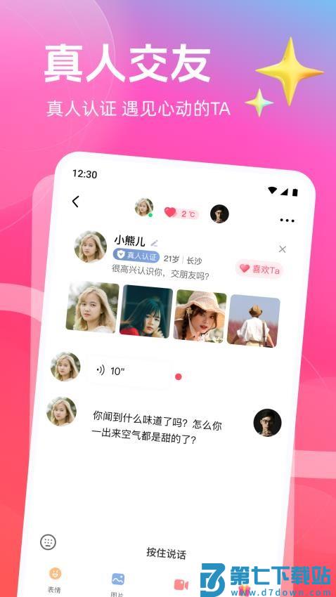 思盼官方版v2.3.5 1