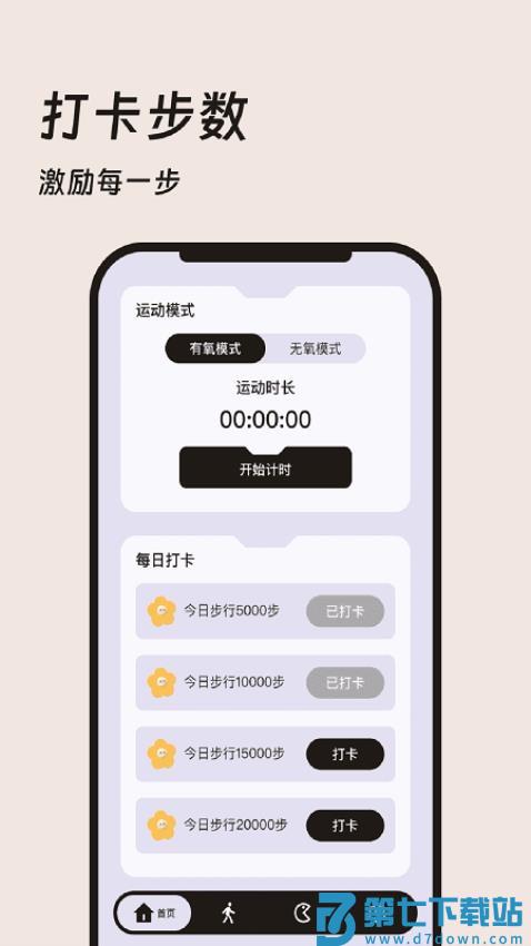 徜徉计步最新版v4.1.0 3