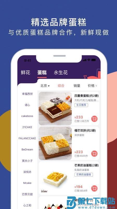 花乐颂鲜花v5.0.0 5