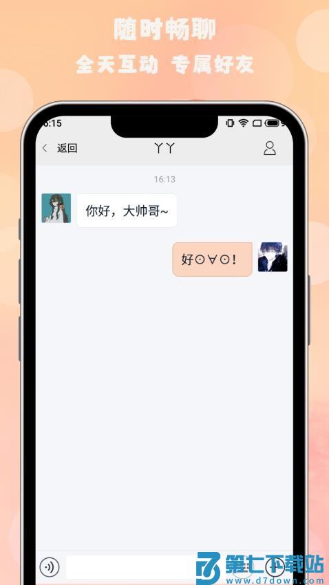 枫叶漂流瓶官网版v1.3.2 1