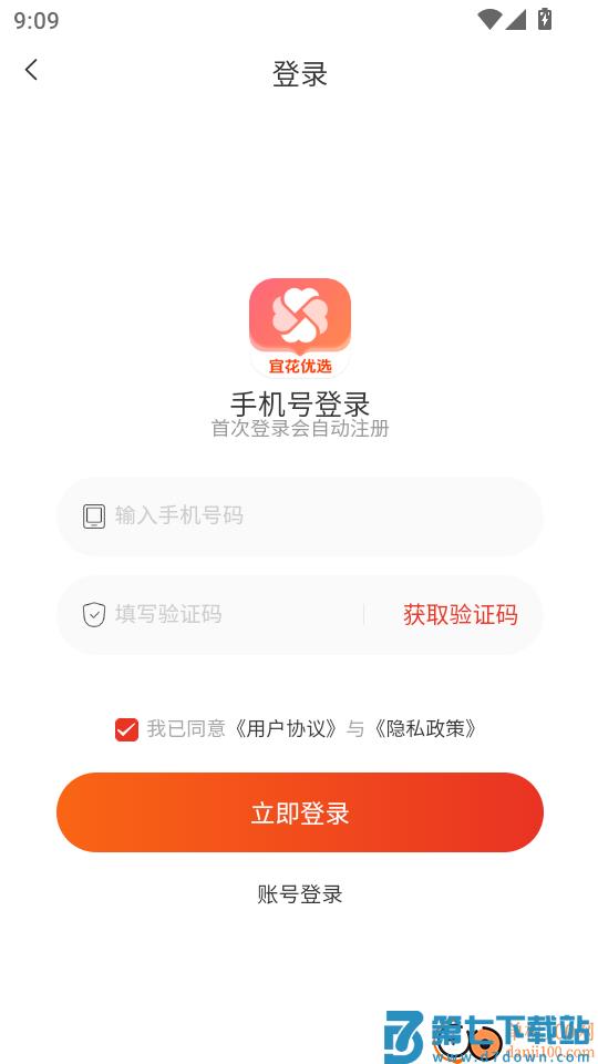 宜花优选客户端