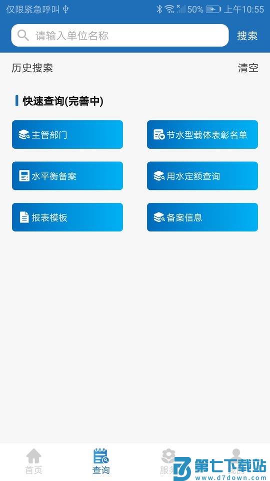节水通官方版 v5.3.4 安卓版 1