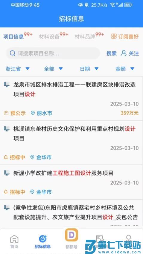 行行造价网新版本v4.2.1.2 4