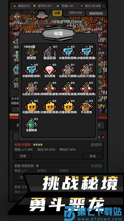 无限升级游戏 v10.616 安卓版 2