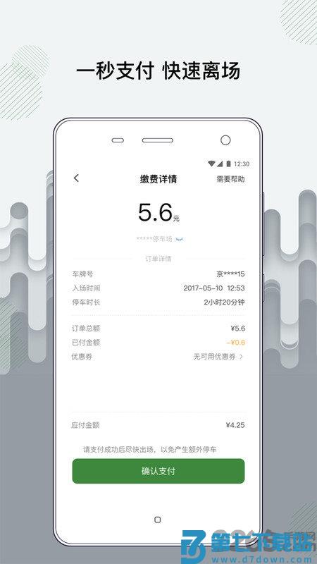 增城泊车客户端 v1.6.6 安卓版 3