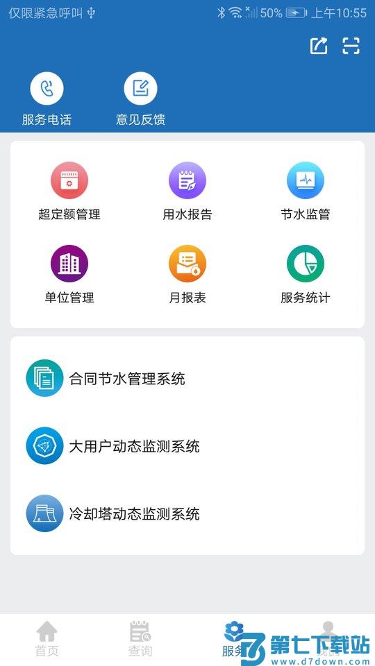 节水通官方版 v5.3.4 安卓版 0