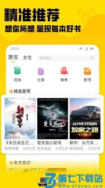 趣读书免费阅读小说v6.5.0 2