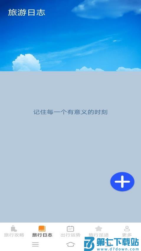 河马爱旅行免费版v2.4.2.4 3