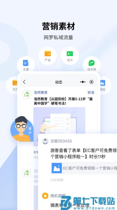 ec客户管理系统app v15.756 安卓版 2