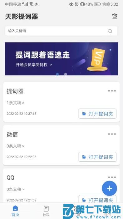 天影提词器app v2.2.0 安卓版 4