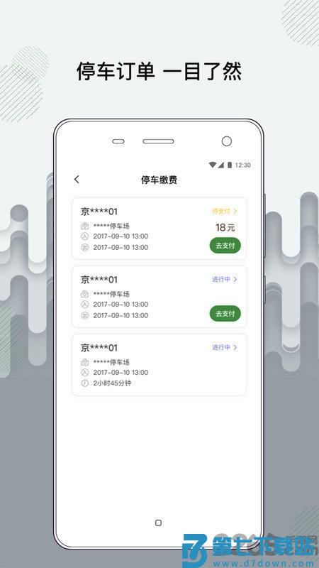 增城泊车客户端 v1.6.6 安卓版 1