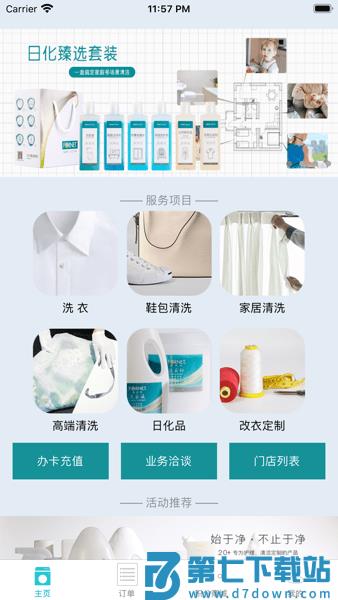 福奈特洗衣软件v5.7.7 2
