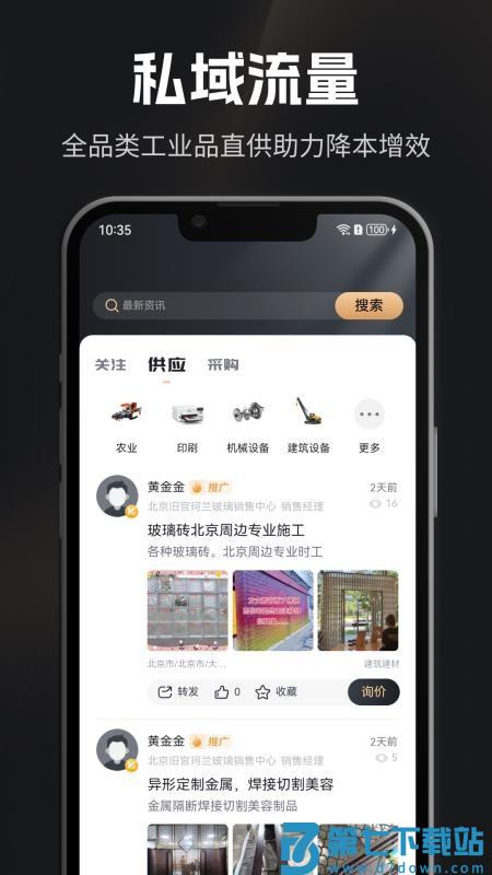 企商圈官方版v2.1.0 4