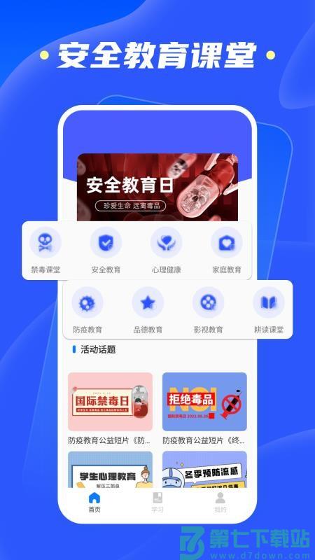 综合素质平台手机版v1.0.7 1