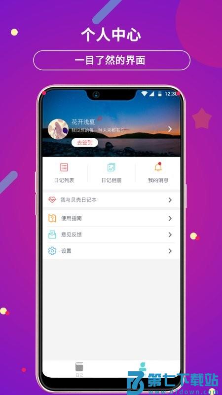 贝壳日记app v2.0.69安卓版 0