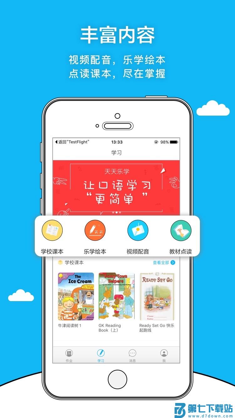 天天乐学英语app v7.8.100 安卓最新版 0