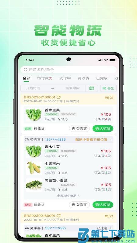 博育连连供官方版v1.5.025 2