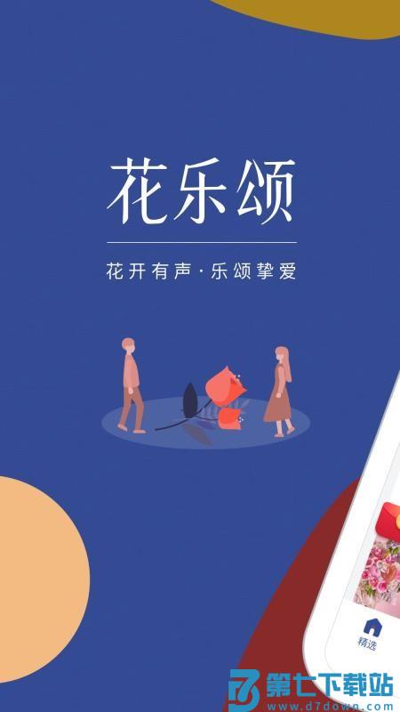 花乐颂鲜花v5.0.0 1