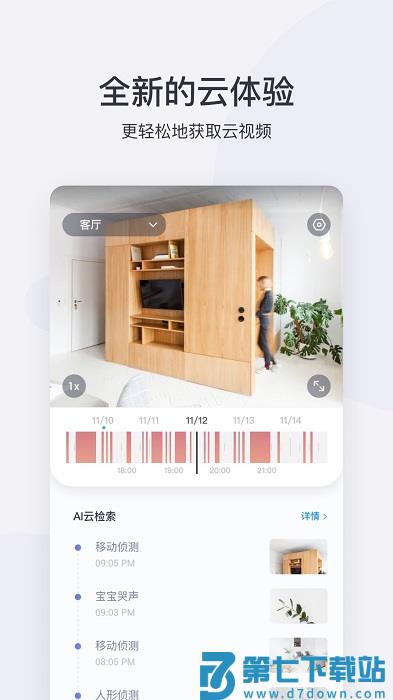小蚁摄像机软件 v7.2.9_20251103 安卓最新版本 3