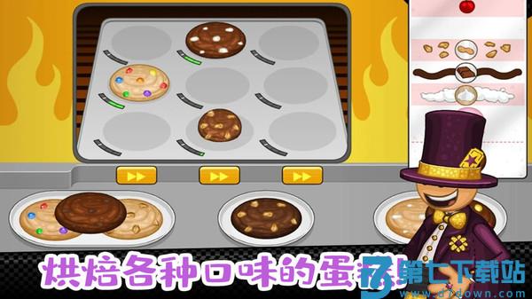 老爹小镇完美蛋糕中文版