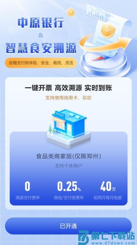 溯源云票通appv4.98 2