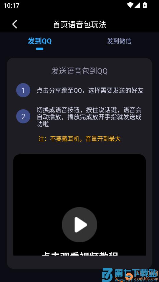 UU电竞变声器手机版
