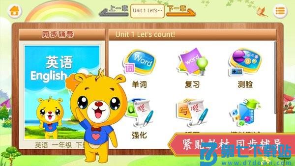 江苏小学英语app v4.5.230 安卓版 3