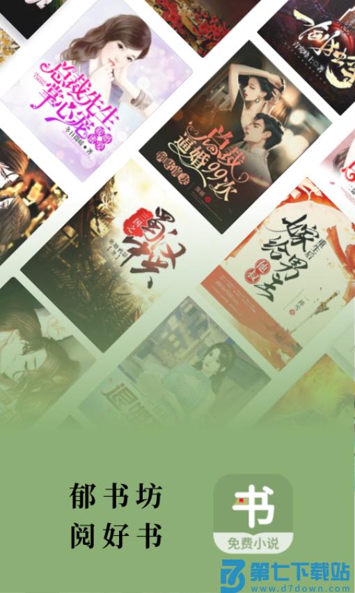 郁书坊免费小说v2.0.2 2
