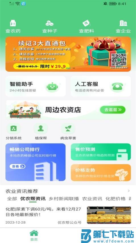 优农帮官网版v2.0.3 1