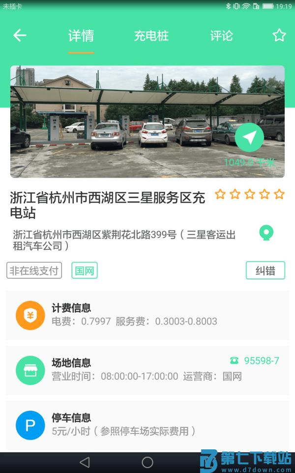 安培快充平台 v1.6.9 安卓官方版 3