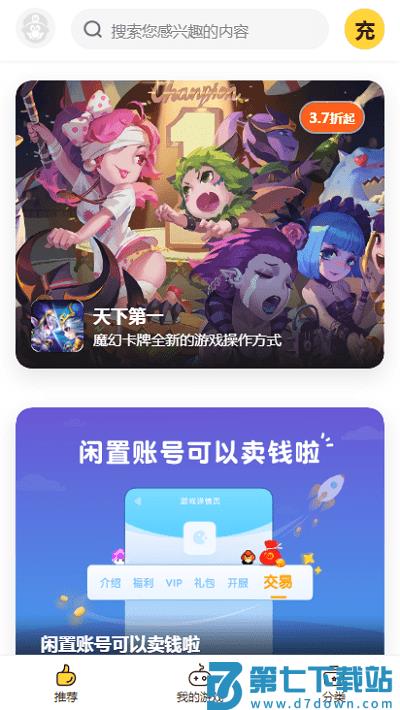 buff手游折扣平台app v3.3.0 安卓版 1