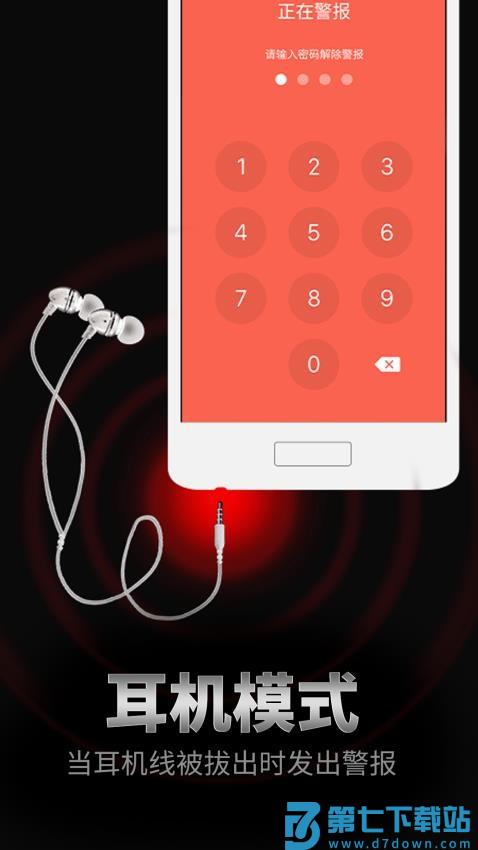 手机防盗报警器免费版v22.5.5 3