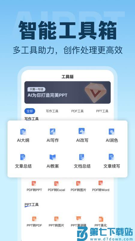 AI生成PPT手机版v1.0.1 4