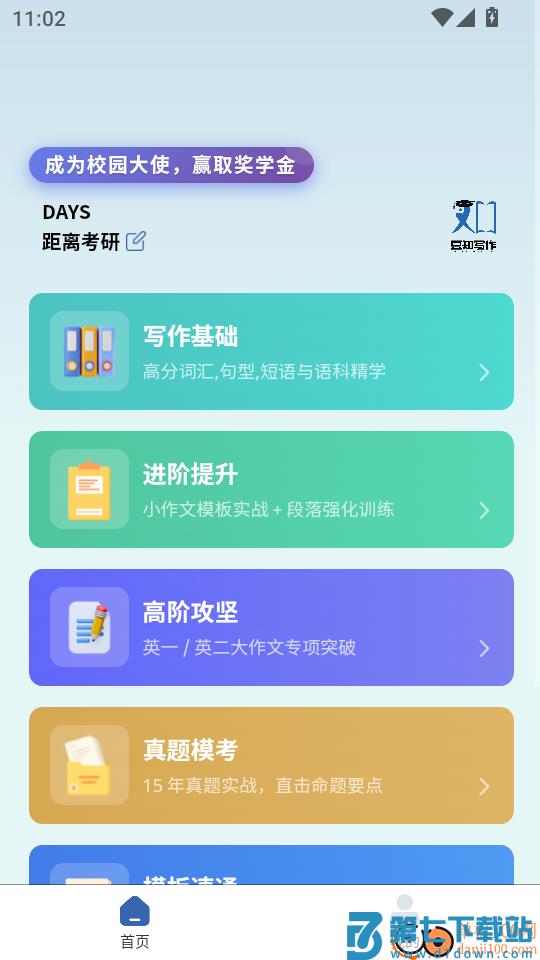 豆知写作手机版
