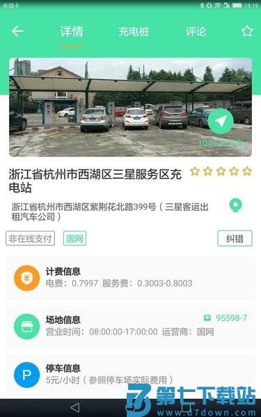 安培快充官方版v1.7.0 2